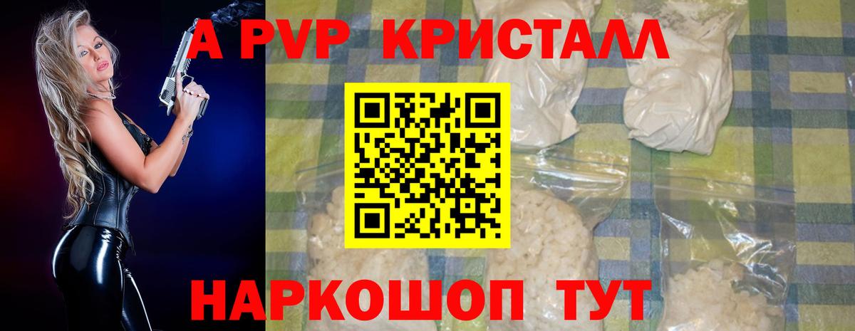 наркотики  A PVP СК КРИС  Вход с VPN  A-PVP  APVP Crystall  Грязи 