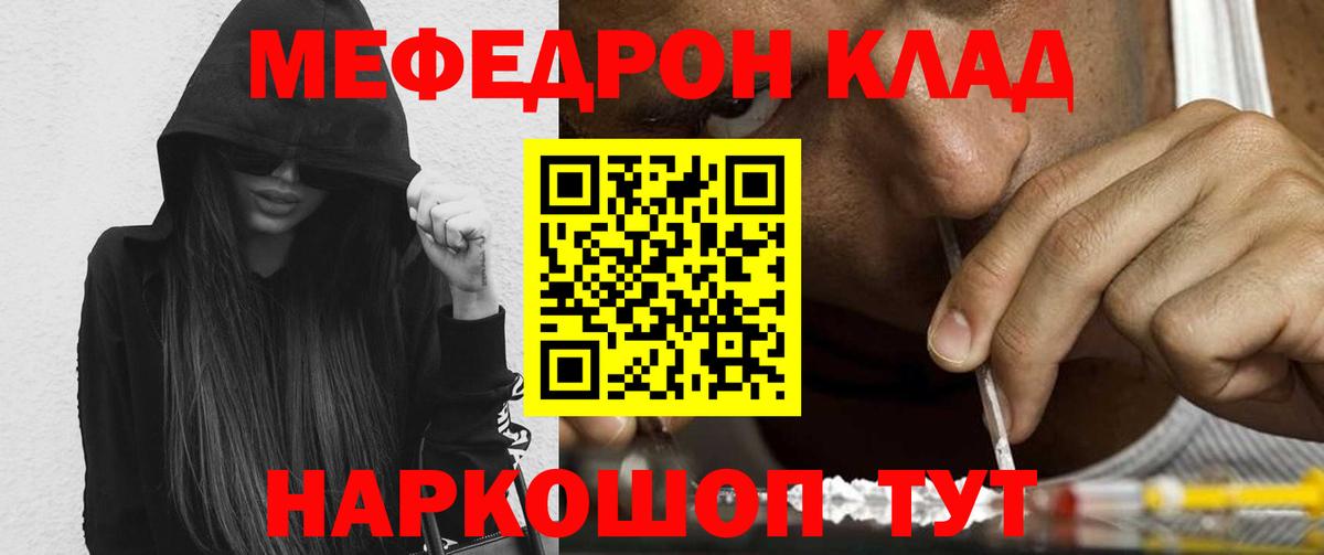 Меф  МЯУ-МЯУ кристаллы  Мефедрон  Вход с VPN  МЕФ 4 MMC  Грязи 