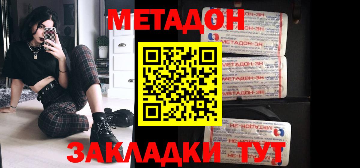 Грязи  МЕТАДОН VHQ  МЕТАДОН кристалл  Вход с VPN 