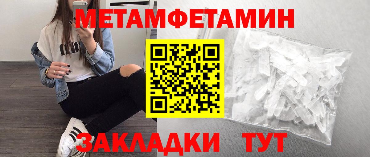 Первитин  Метамфетамин витя  Вход с VPN  Грязи 